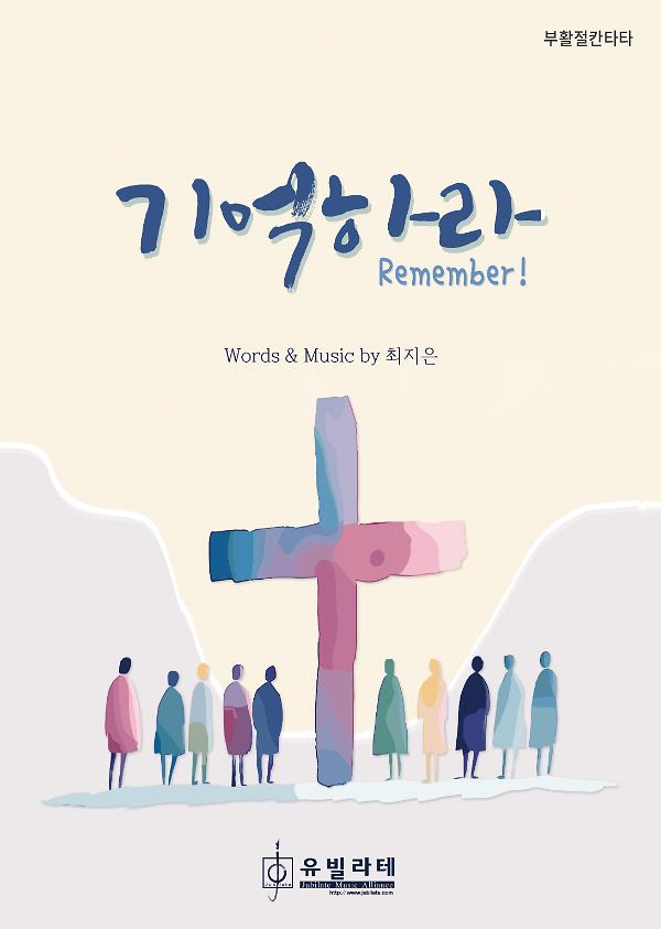 기억하라_책표지
