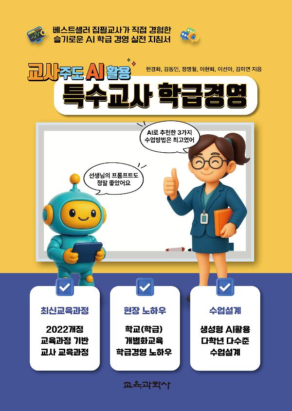 특수교사 학급경영_책표지