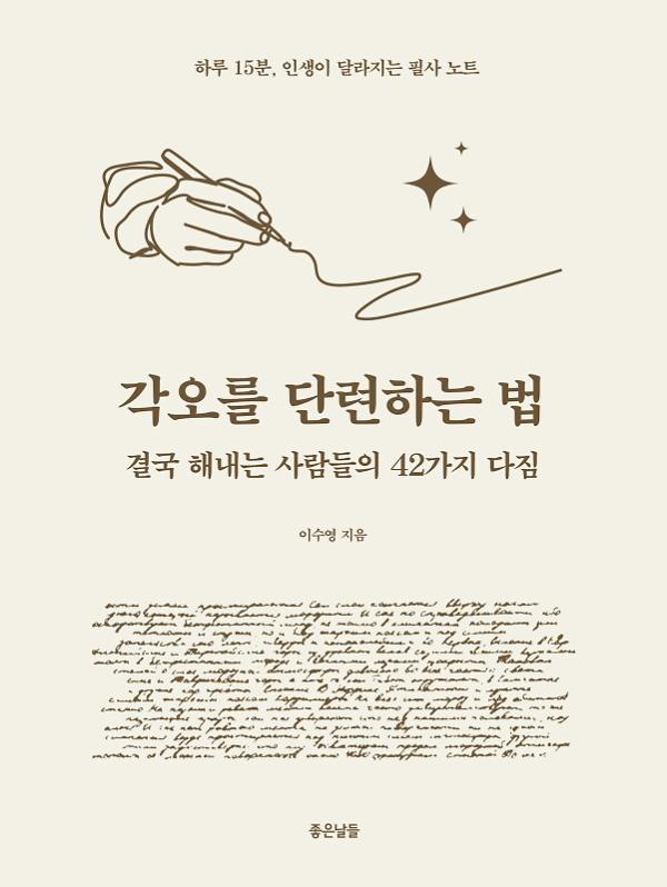 각오를 단련하는 법_책표지