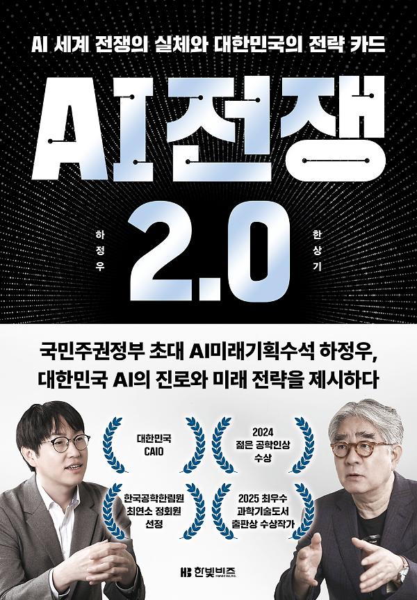 AI 전쟁 2.0_책표지