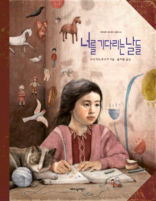 너를 기다리는 날들_책표지