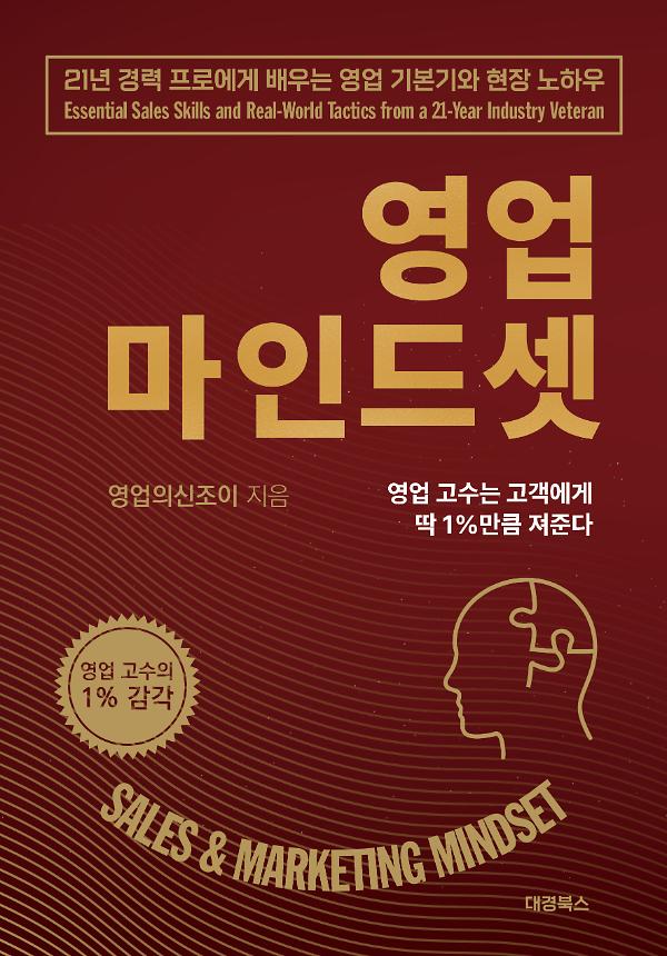 영업 마인드셋_책표지