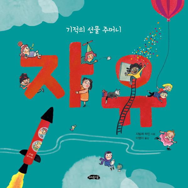 자유_책표지