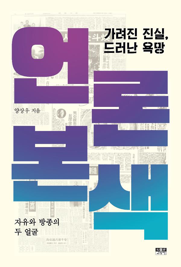 언론본색_책표지