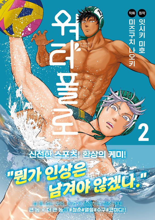 워터폴로 2_책표지