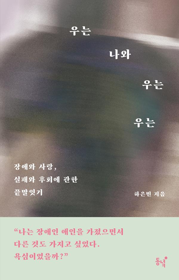우는 나와 우는 우는_책표지