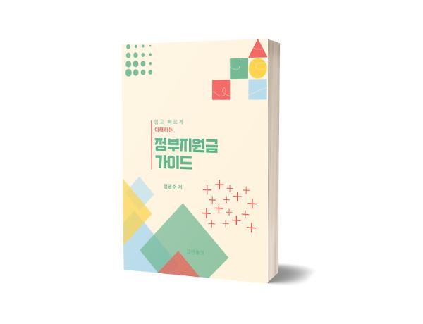 입체표지(3D 표지)