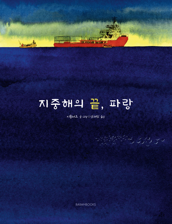 지중해의 끝, 파랑_책표지