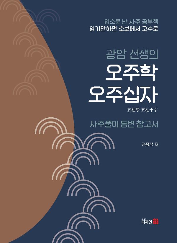 광암 선생의 오주학 오주십자_책표지