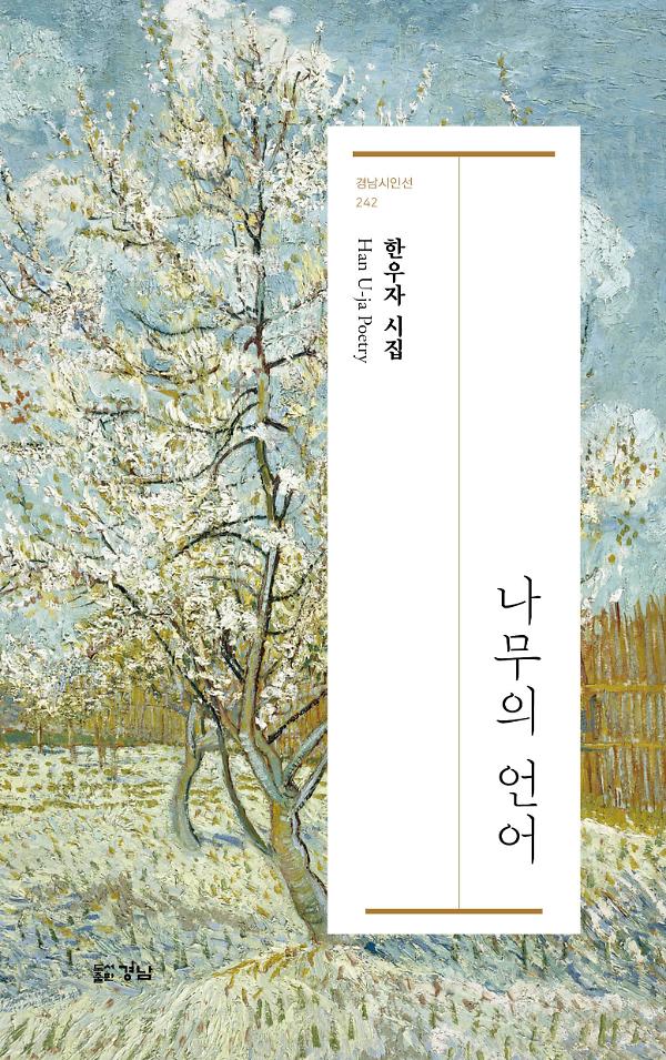 나무의 언어_책표지