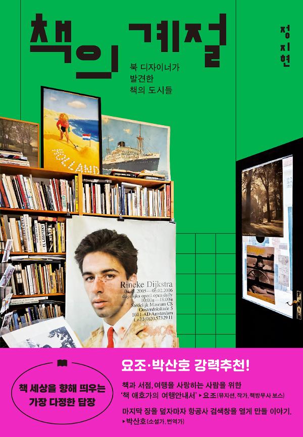 책의 계절_책표지
