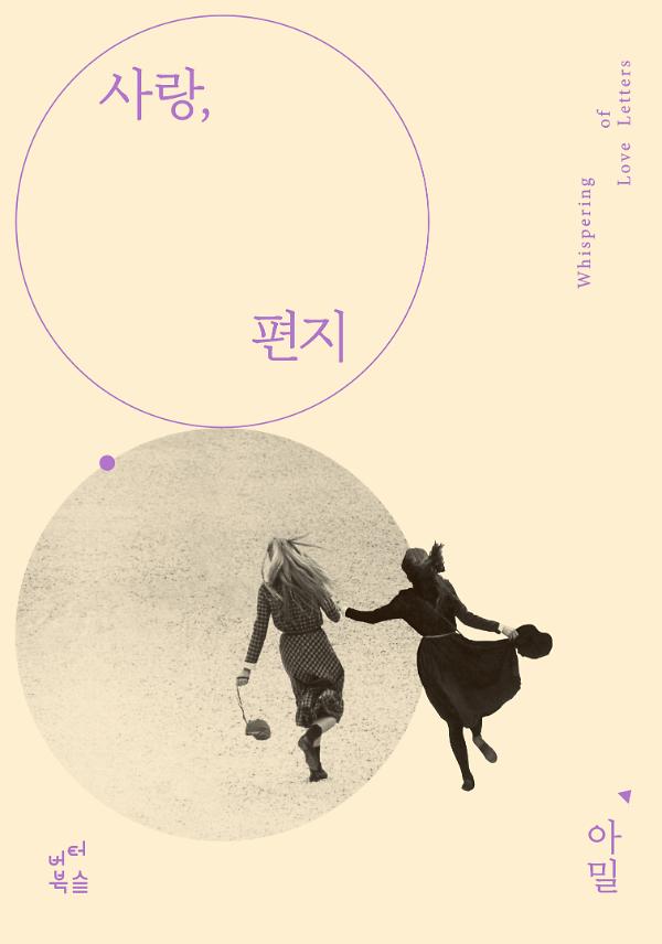 사랑, 편지_책표지