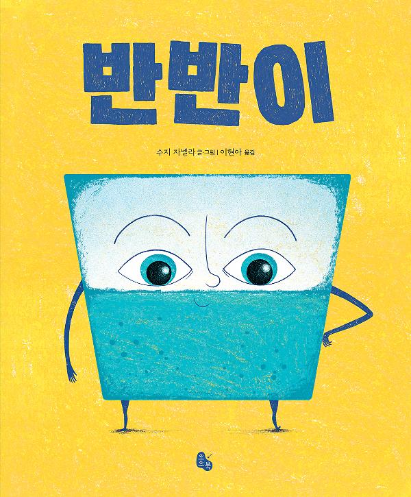 평면표지(2D 앞표지)