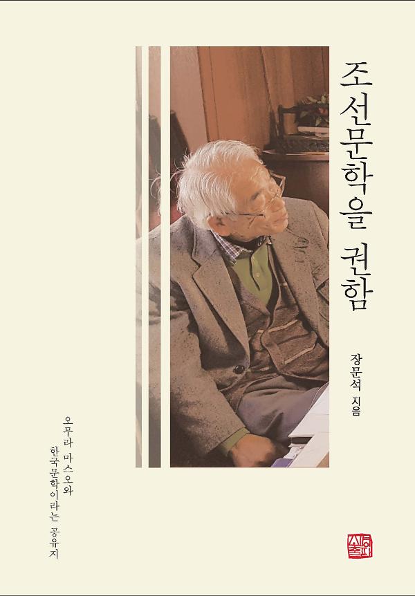 조선문학을 권함_책표지