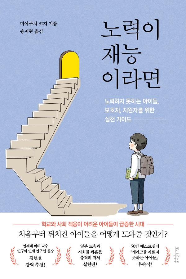 노력이 재능이라면_책표지