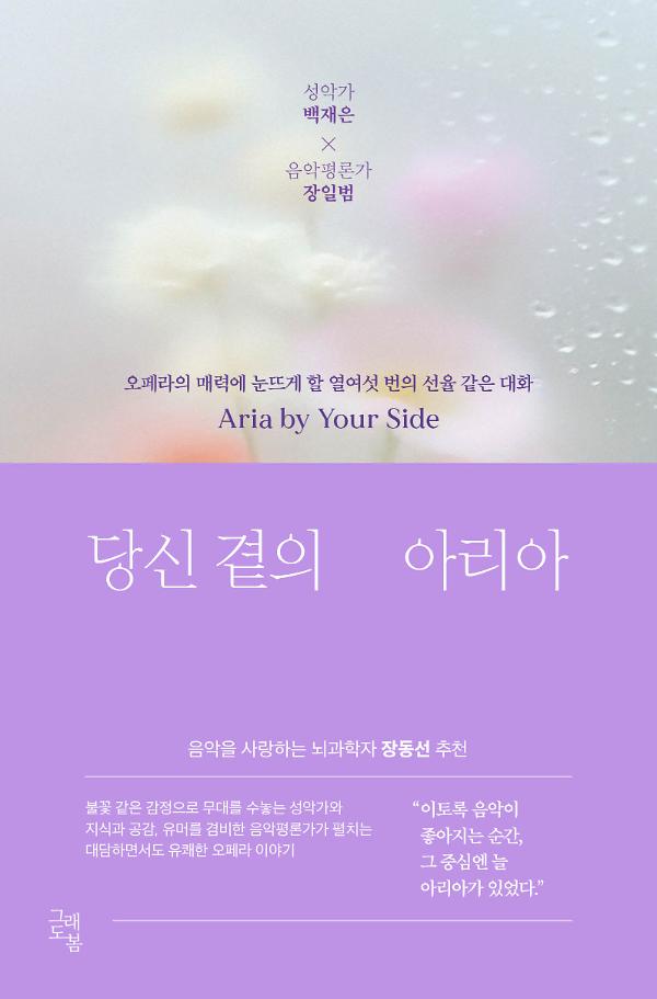 당신 곁의 아리아_책표지