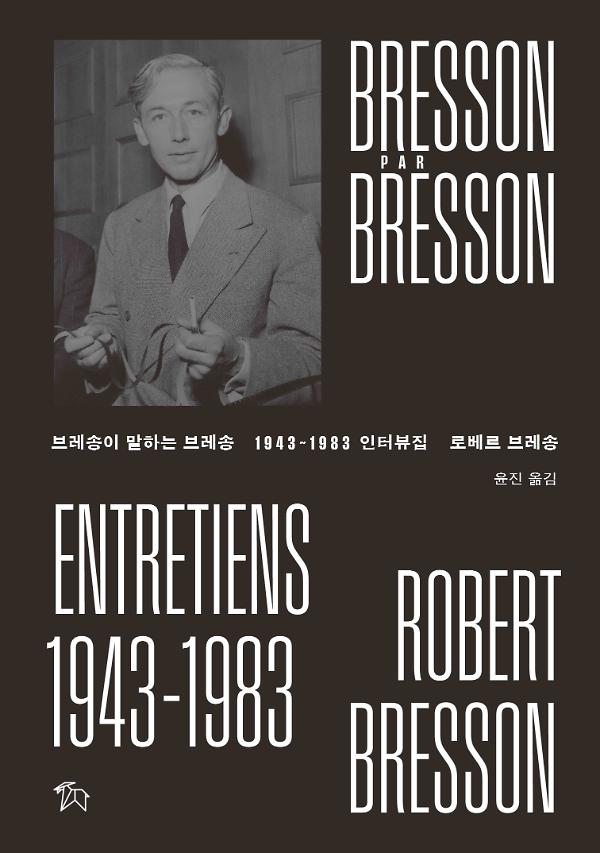 브레송이 말하는 브레송_책표지