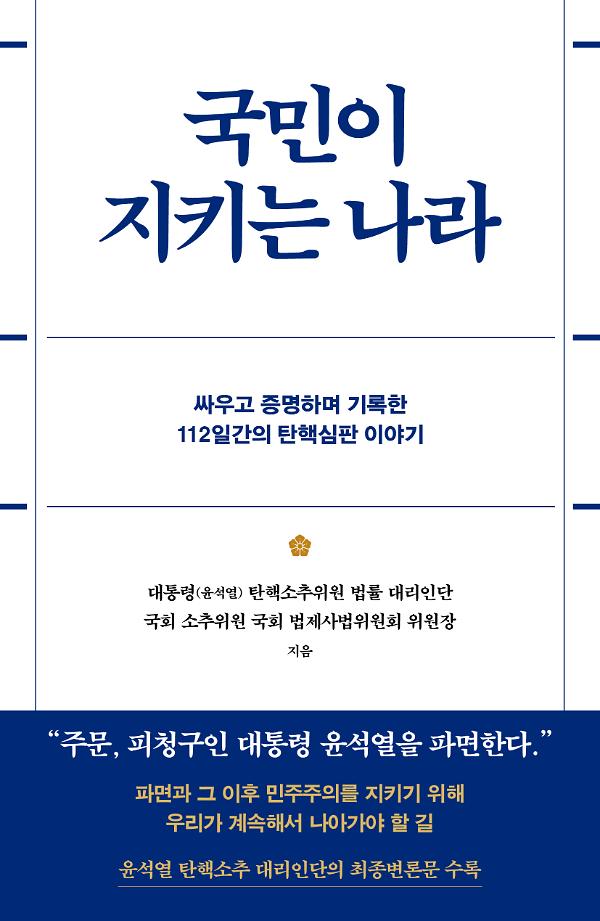 국민이 지키는 나라_책표지