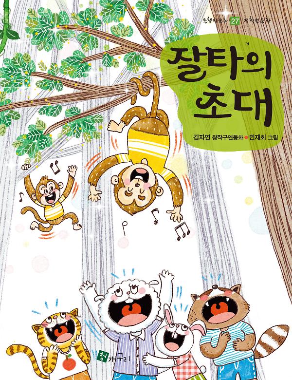 잘타의 초대_책표지