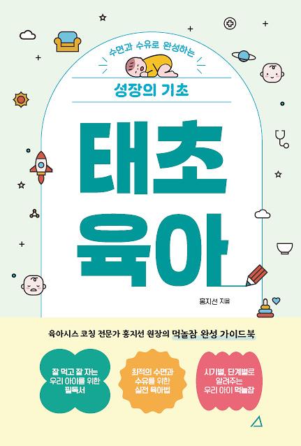 태초육아_책표지
