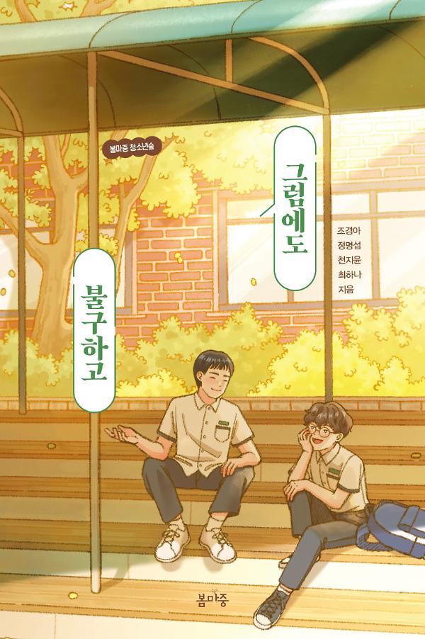 그럼에도 불구하고_책표지