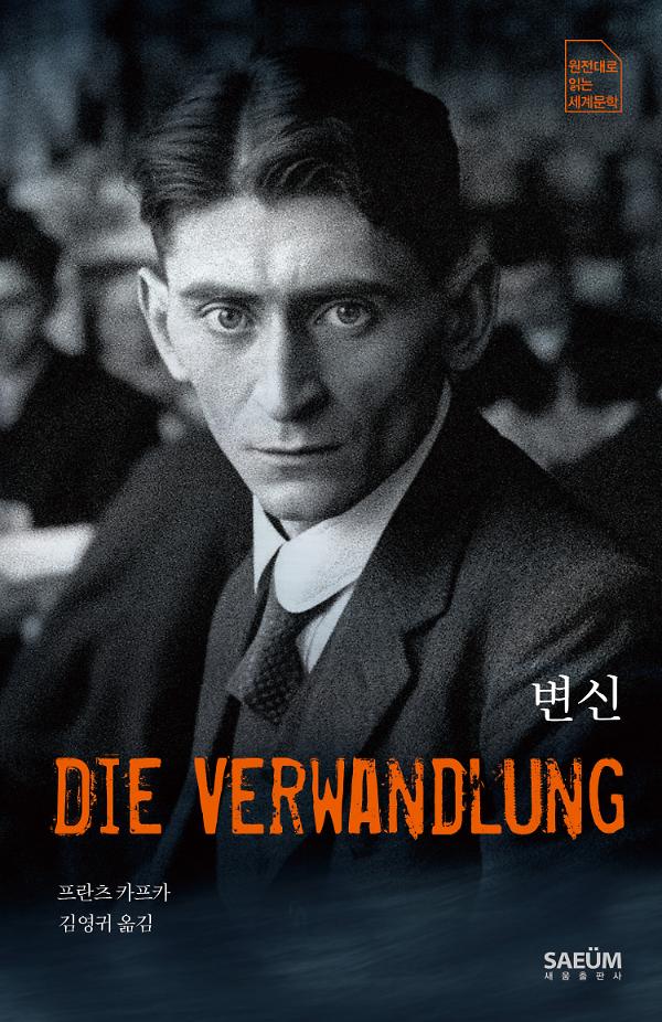 변신_책표지