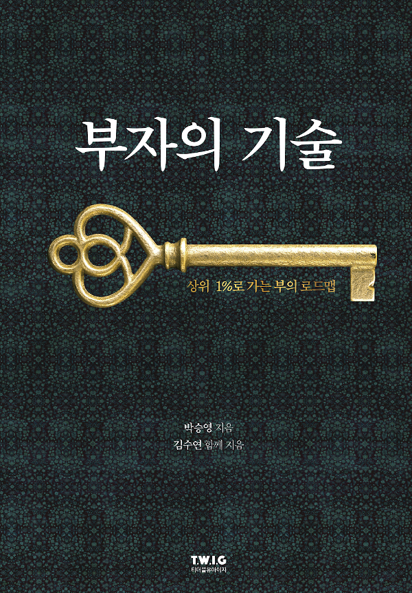 부자의 기술_책표지