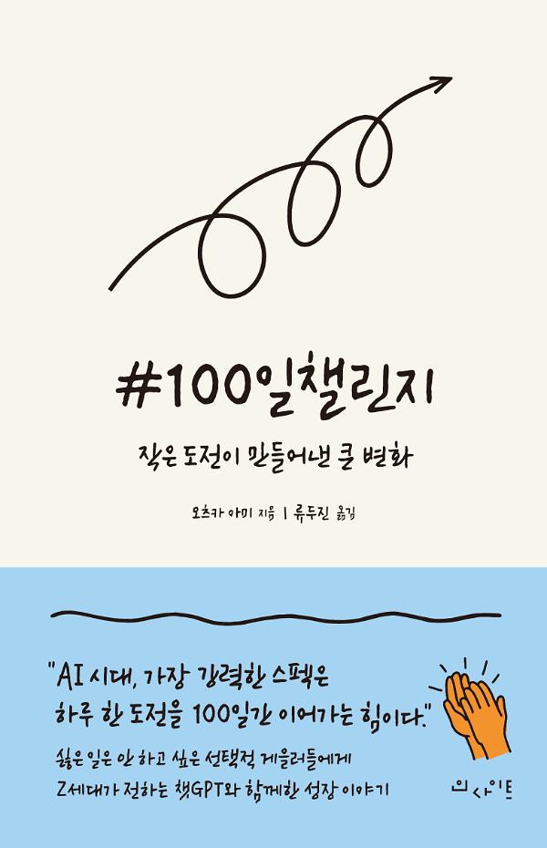 #100일챌린지_책표지