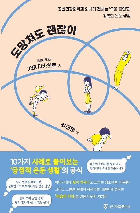 도망쳐도 괜찮아_책표지