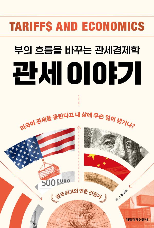 관세 이야기_책표지