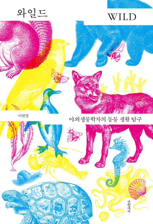 와일드_책표지