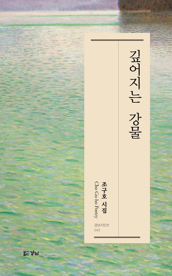 깊어지는 강물_책표지