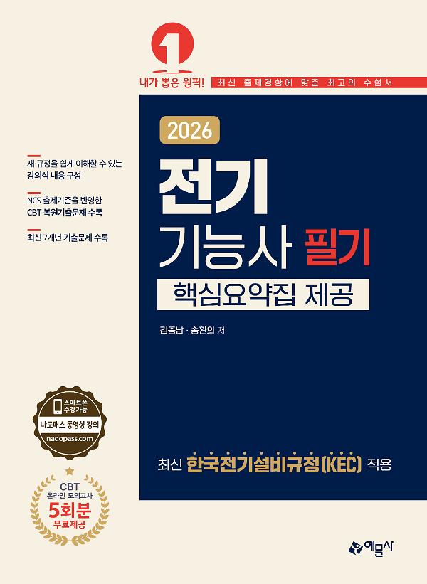 2026 전기기능사 필기_책표지