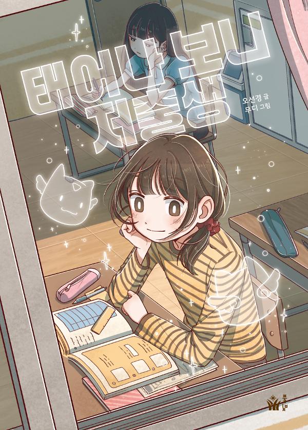 태어나 보니 저출생_책표지