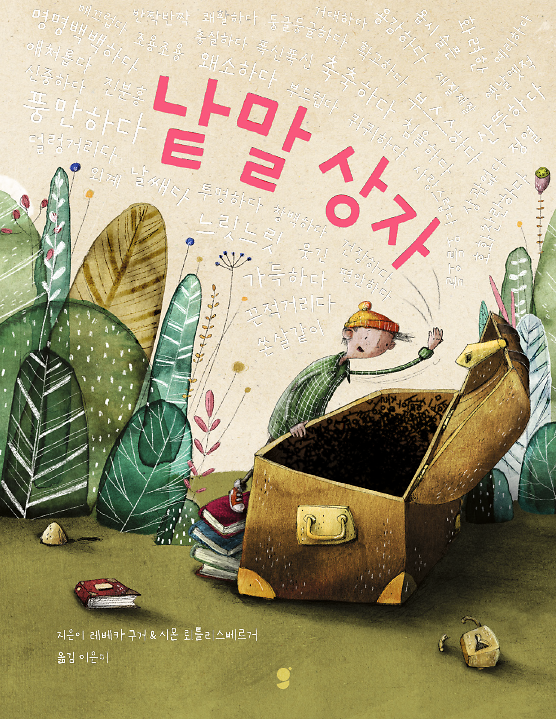 낱말 상자_책표지