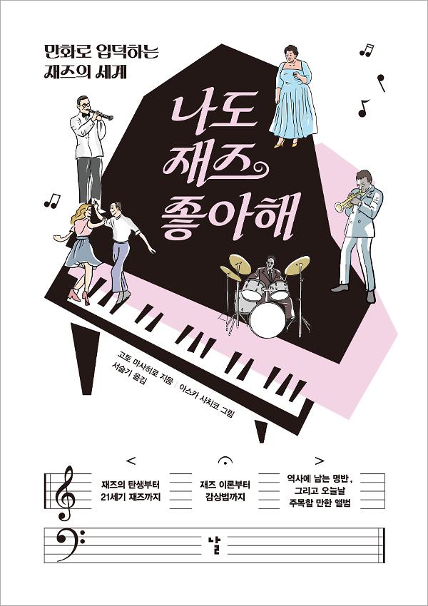 나도 재즈 좋아해_책표지