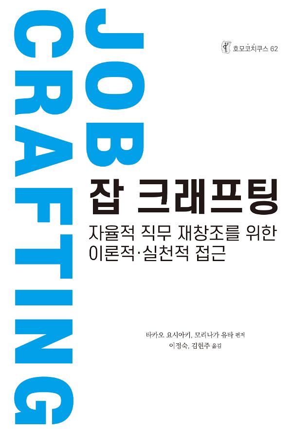 잡 크래프팅_책표지