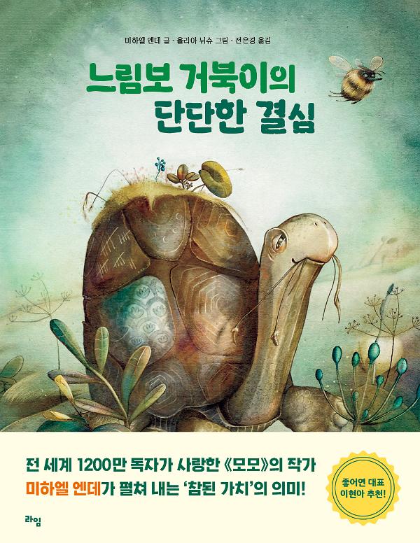 느림보 거북이의 단단한 결심_책표지