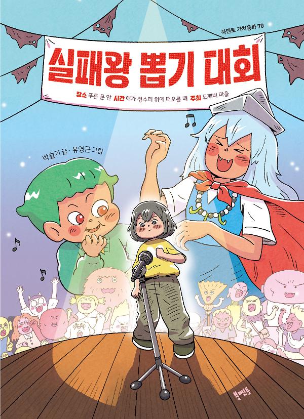 실패왕 뽑기 대회_책표지