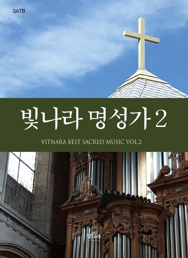 빛나라명성가2_책표지