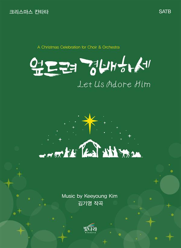 엎드려 경배하세_책표지