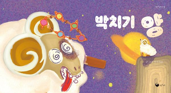 박치기 양_책표지