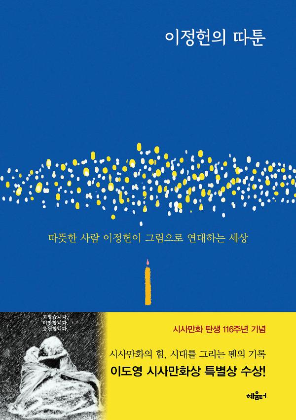 이정헌의 따툰_책표지