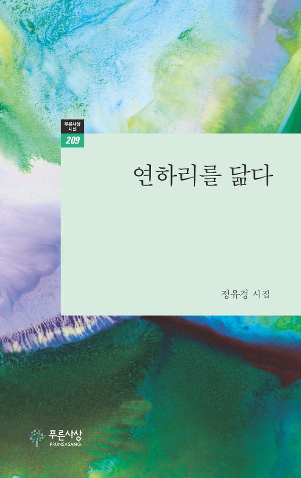 연하리를 닮다_책표지