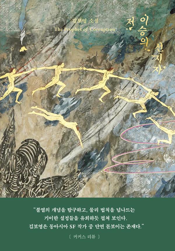 저 이승의 선지자: 리커버 에디션_책표지