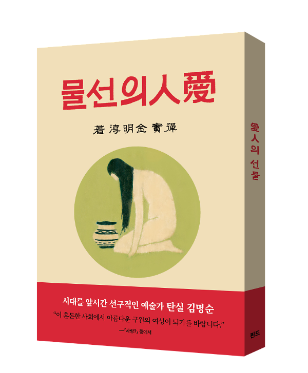 애인의 선물 - 입체표지(3D 표지)