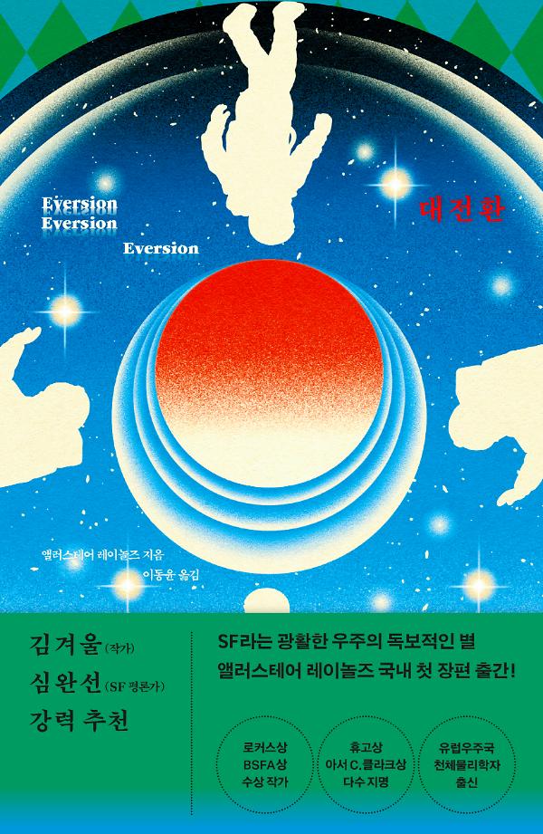 대전환_책표지