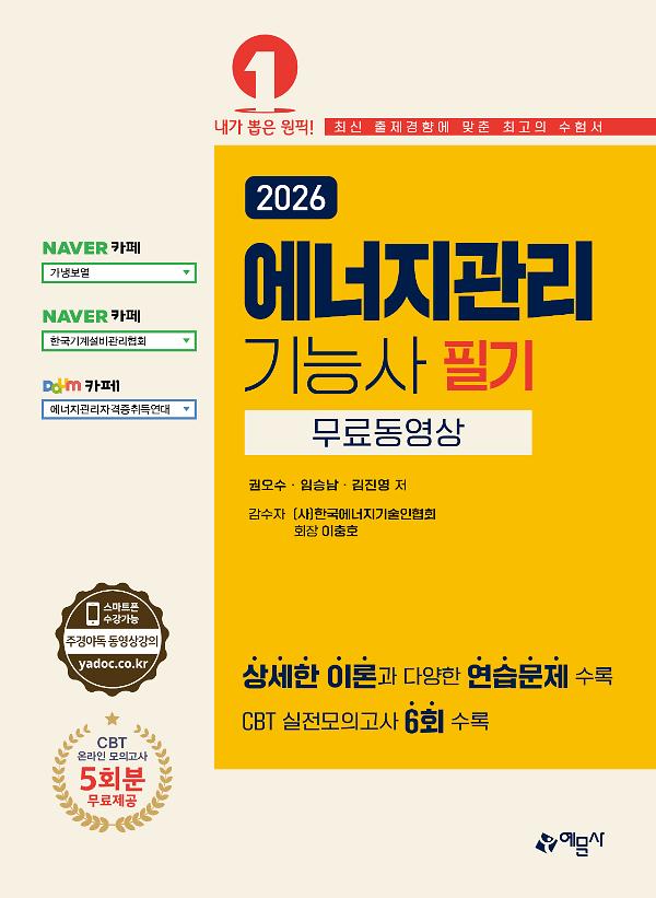 2026 에너지관리기능사 필기_책표지