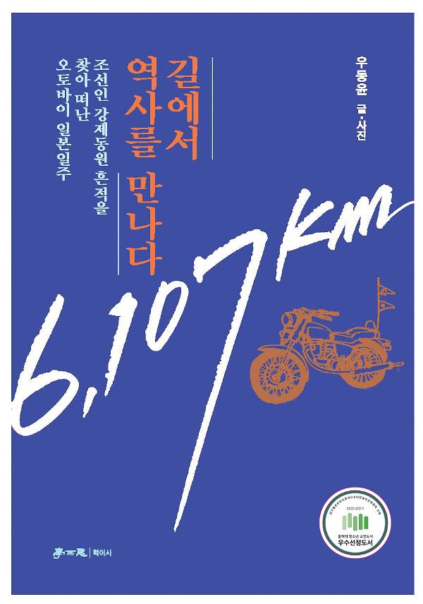 길에서 역사를 만나다_책표지