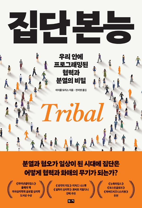집단 본능_책표지